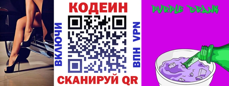 Купить где  Болохово  Кодеин Purple Drank 